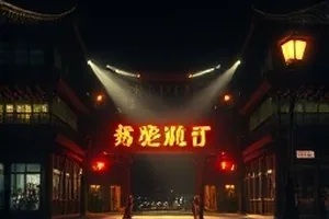 《中场休息》球场看台空座与围网的封面